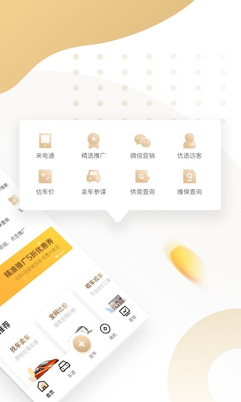 58车商通软件截图3