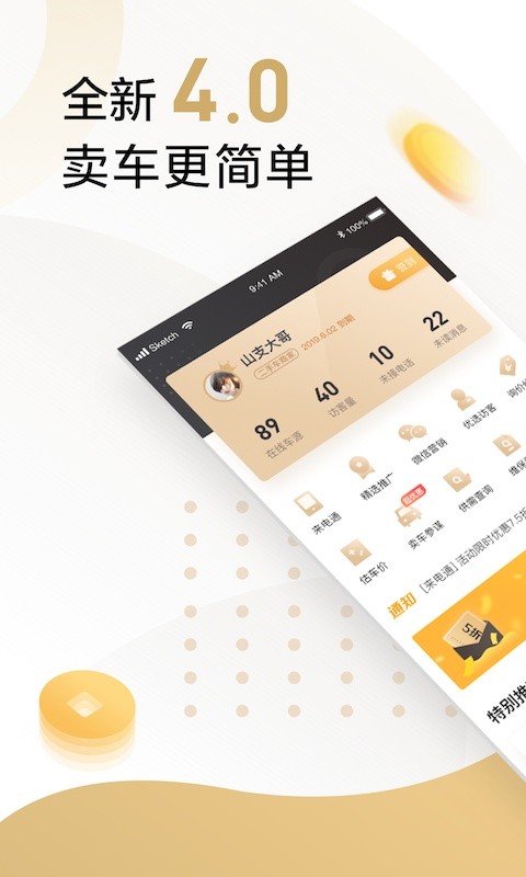 58车商通软件截图4