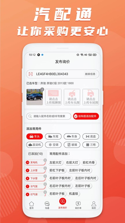 汽配通汽配管理软件app截图1