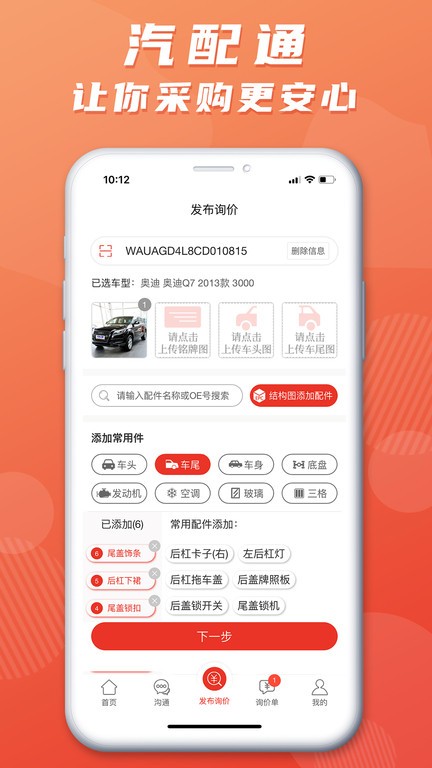 汽配通汽配管理软件app截图2