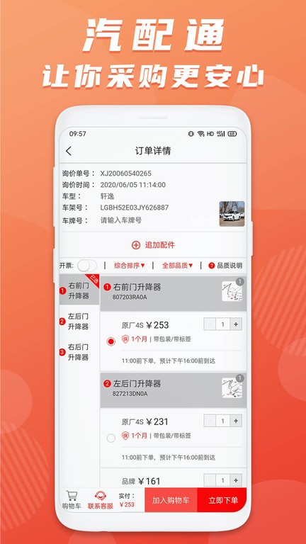 汽配通汽配管理软件app截图3