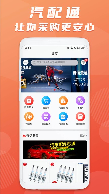 汽配通汽配管理软件app截图4