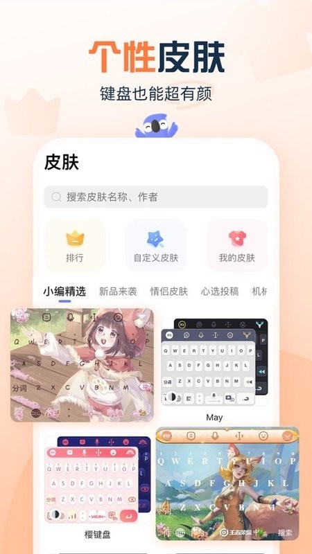 讯飞输入法中兴定制版截图1