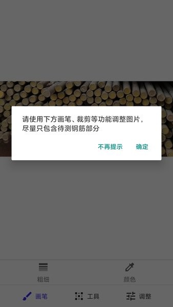 智能钢筋计数器免费版截图4