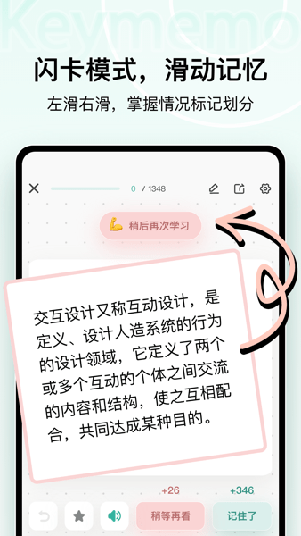 KeyMemo背诵记忆安卓截图1