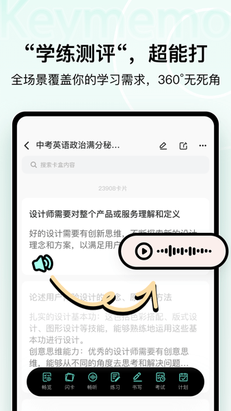 KeyMemo背诵记忆安卓截图4