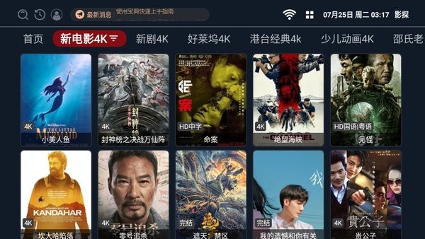 影探4k接口配置版本截图2