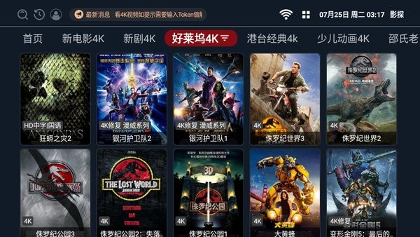 影探4k接口配置版本截图4