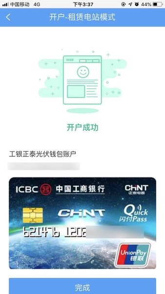 正泰安能智慧云官方版