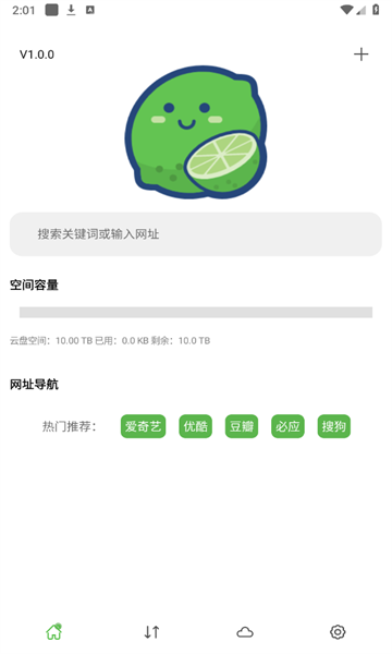 青柠云盘app