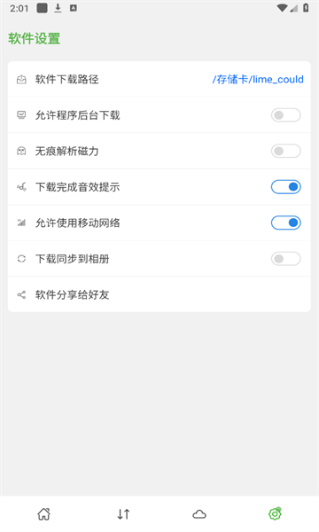 青柠云盘最新版截图1