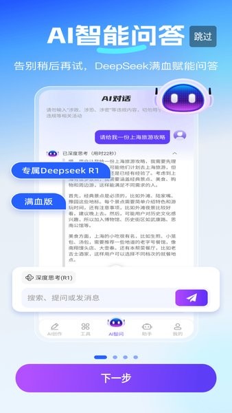 deepai智能助手app截图1