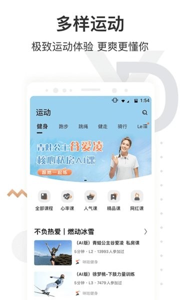 中国移动咪咕善跑最新版截图1
