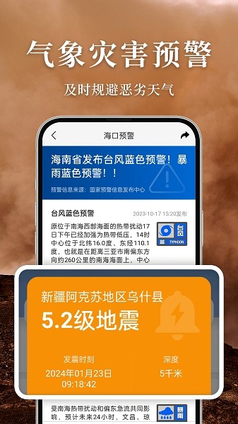 准雨天气预报截图1