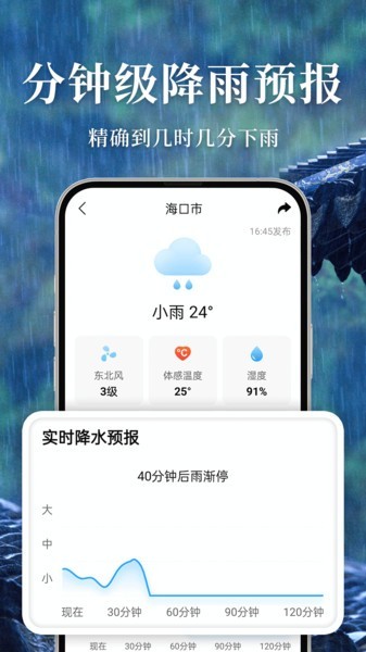 准雨天气预报截图2