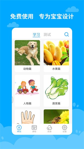 宝宝学英语早教app截图1
