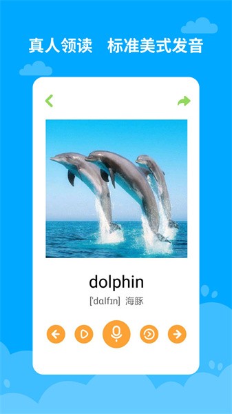宝宝学英语早教app截图4