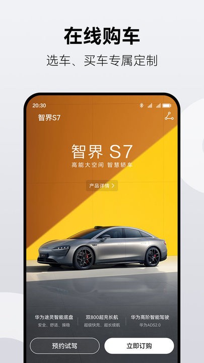 鸿蒙智行汽车截图1