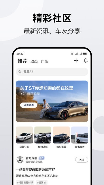 鸿蒙智行汽车截图2