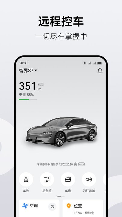 鸿蒙智行汽车截图4