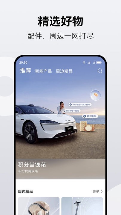 鸿蒙智行汽车截图5