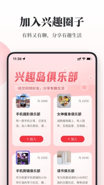 兴趣岛平台截图4