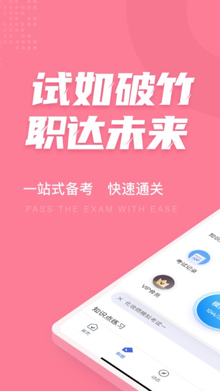 化妆师考试聚题库app截图3