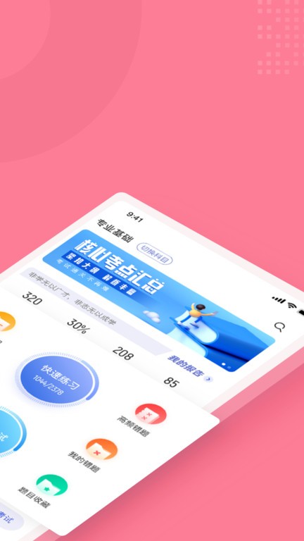 化妆师考试聚题库app截图4