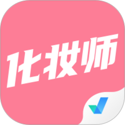 化妆师考试聚题库app