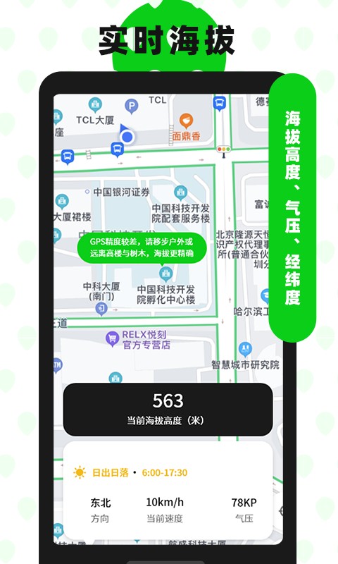 高度海拔gps指南针手机版