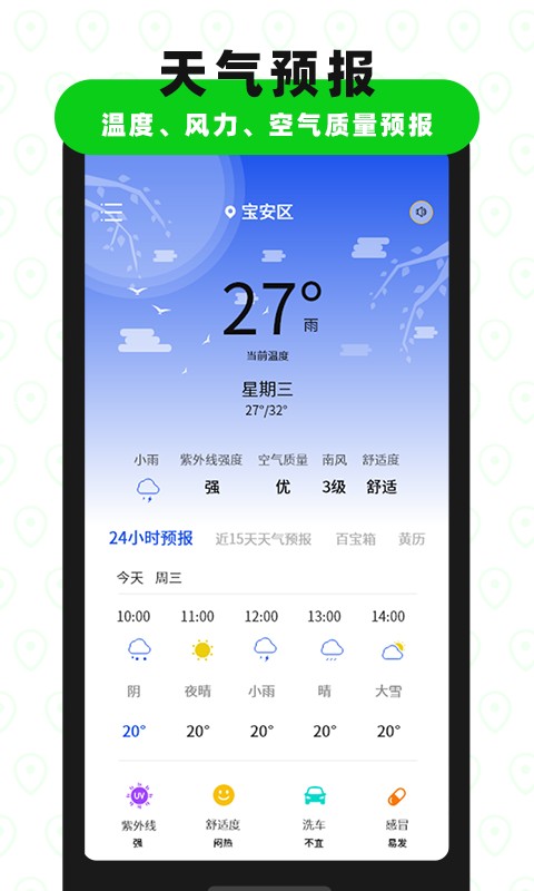 高度海拔gps指南针截图3