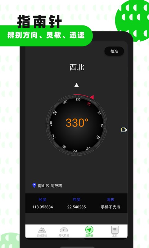 高度海拔gps指南针截图4