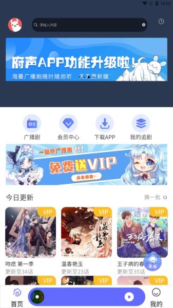 府声fm广播剧软件(改名天呐fm)截图1