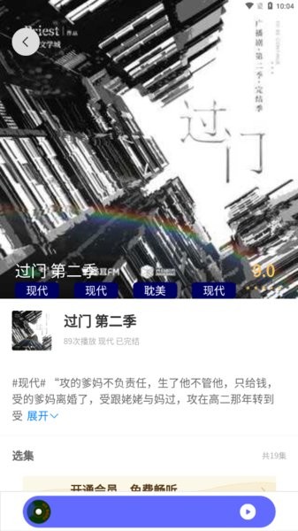 府声fm广播剧软件(改名天呐fm)截图2