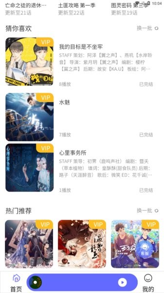 府声fm广播剧软件(改名天呐fm)截图3