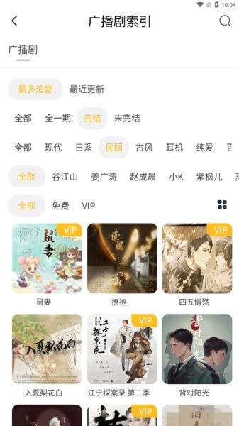 府声fm广播剧软件(改名天呐fm)截图4
