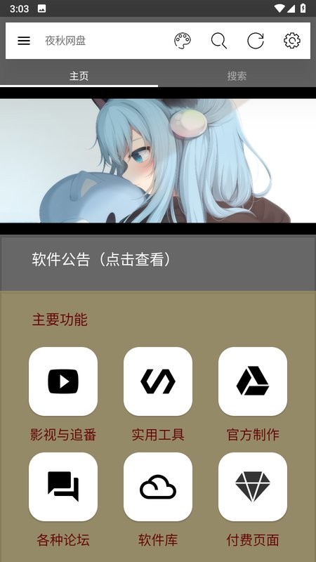 夜秋网盘最新版截图1