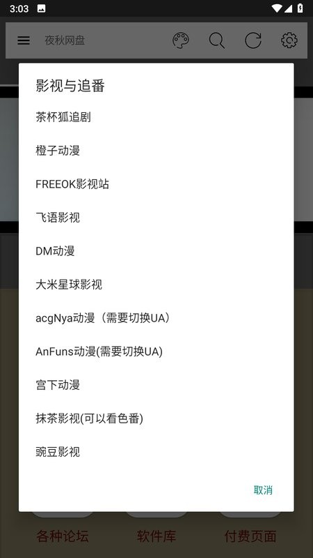 夜秋网盘最新版截图3