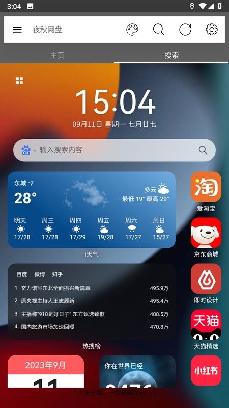 夜秋网盘最新版截图5