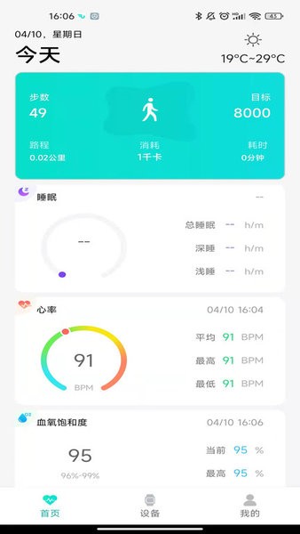 flowfit手环app截图1