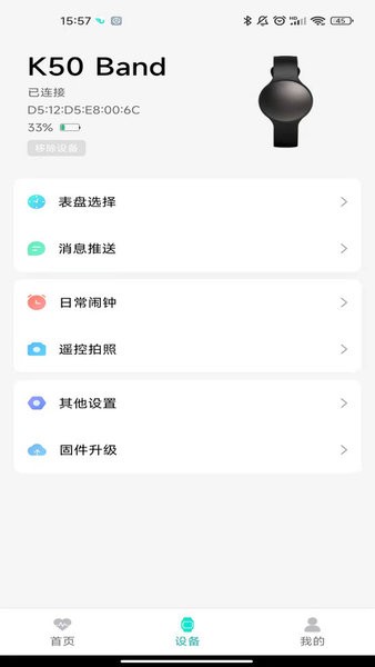 flowfit手环app截图3
