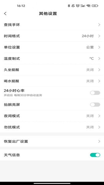 flowfit手环app截图4
