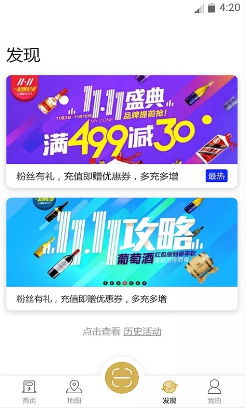 雷晟充电桩app截图1