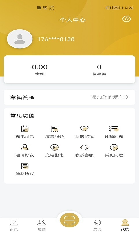 雷晟充电桩app截图2