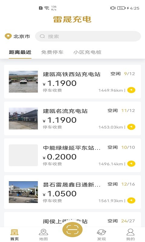 雷晟充电桩app截图4