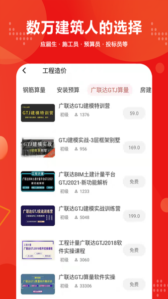 建筑起航app