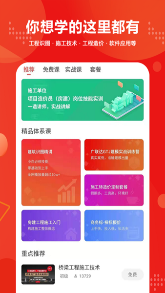 建筑起航网截图1