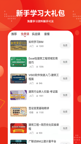 建筑起航网截图4