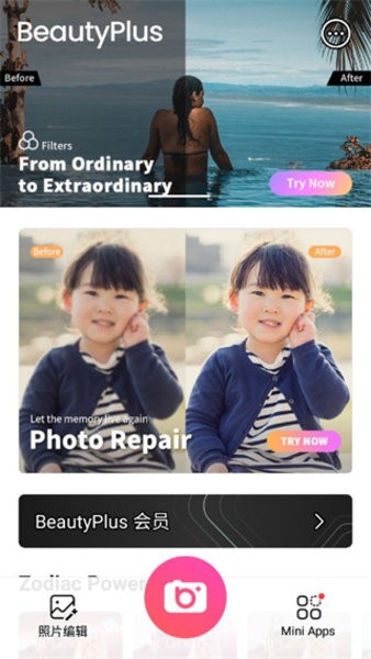 Beautyplus美颜相机截图2