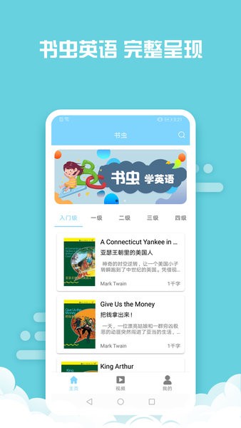 书虫英语app
